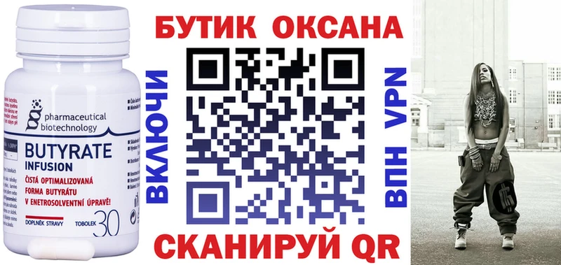 Бутират 1.4BDO Аткарск