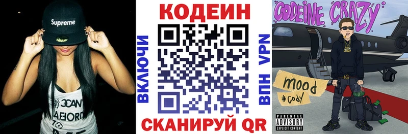Кодеин напиток Lean (лин)  Аткарск 